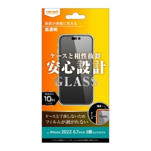 iPhone14 ProMax ガラス 10H 光沢 高硬度 ケース カバー 特殊シリコン膜 レイアウト RT-P39F/SCG