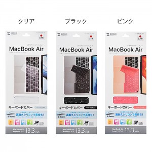 【代引不可】MacBook Air 13.3インチ Retina ディスプレイ用 キーボードカバー 高耐久シリコン パソコン PC サンワサプライ FA-SMACBA13R