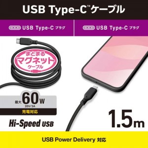 【即納】【代引不可】USB-C ケーブル ( Type C to C ) 1.5m PD 60W 断線しにくい ナイロンメッシュ マグネット内蔵 きれいにまとまる データ転送 充電ケーブル ブラック エレコム MPA-CCMG15BK