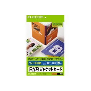 【代引不可】エレコム(ELECOM) DVDトールケースカード(光沢) EDT-KDVDT1 製品型番：EDT-KDVDT1 （4953103062351）