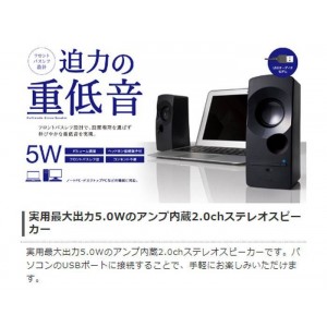 【代引不可】パソコン用 2.0ch 重低音スピーカー 5W USBオーディオタイプ 接続 手軽 コンパクト スタイリッシュ ブラック エレコム MS-P09UBK