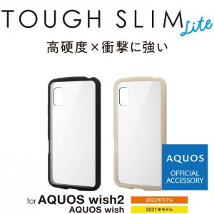 【代引不可】AQUOS wish2/AQUOS wish ハイブリッドケース TOUGH SLIM LITE フレームカラー アクオス ウィッシュ ケース カバー ストラップホール付 エレコム PM-S223TSLFC