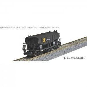 【沖縄・離島配送不可】Nゲージ ホキ5700 秩父セメント 8両セット 鉄道模型 貨車 貨物車 カトー ＫＡＴＯ 10-1460