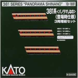 Nゲージ 381系 パノラマしなの 登場時仕様 3両増結セット 鉄道模型 電車 カトー KATO 10-1691