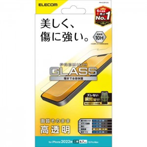 【代引不可】iPhone 14 Plus / 13 Pro Max ガラスフィルム 高透明 強化ガラス 表面硬度10H 指紋防止 飛散防止 エアーレス エレコム PM-A22BFLGG