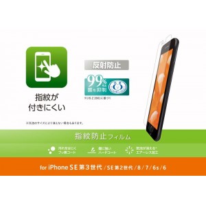 【代引不可】iPhone SE 第3世代/SE 第2世代/8/7/6s/6 液晶保護フィルム 反射防止 抗菌加工 指紋防止 ハードコート エアーレス エレコム PM-A22SFLF