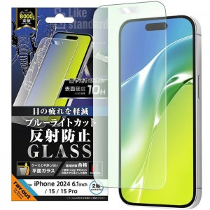 iPhone 16 / 15 / 15 Pro Like standard ガラスフィルム ブルーライトカット 反射防止 平面保護 硬度10H レイアウト RT-P46F/SKG