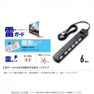 【代引不可】TV用 コンセントタップ ほこり防止シャッター付 雷ガードタップ 個別スイッチ 6個口 5m 雷サージ吸収素子内臓 雷ガード 待機電力節約 電源タップ  エレコム AVT-K6A-2650BK