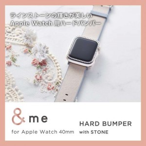 【代引不可】Apple Watch SE 40mm用&me ハードバンパー ストーン付 クリア アップルウォッチ カバー Apple Watch SE ( 第2世代 / 第1世代 ) / Series 6 / 5 / 4 [ 40mm ] バンパー ハード ケース 側面保護 ラインストーン エレコム AW-23EBPPJCR