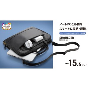 【代引不可】PCインナーバッグ 15.6インチ スタンダード 軽量設計 ショルダーベルト付 ノートパソコン 収納 コンパクト 便利 ブラック エレコム BM-IBS15BK