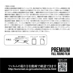 iPhone 6s/6 液晶保護フィルム 衝撃自己吸収 プレミアムフルラウンドフィルム ブルーライトカット ホワイト サンクレスト i6S-FBLWH