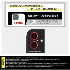 iPhone 16 / iPhone 16 Plus Like standard eyes ガラスフィルム カメラ保護 2枚1セット 単眼 レンズカバー 硬度10H / ブラック レイアウト RT-P4648FG/CALCB