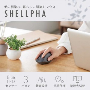 【代引不可】Bluetooth マウス ブラック 静音 ワイヤレス 3ボタン エルゴノミクス  Windows 11 Mac Chrome Android iPhone iPad 対応  抗菌 Mサイズ SHELLPHA エレコム M-SH10BBSKBK