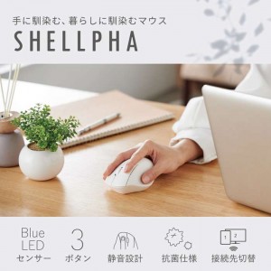 【代引不可】Bluetooth マウス ホワイト 静音 ワイヤレス 3ボタン エルゴノミクス  Windows 11 Mac Chrome Android iPhone iPad 対応  抗菌 Mサイズ SHELLPHA エレコム M-SH10BBSKWH