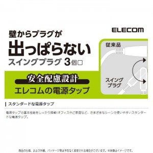 【代引不可】コンセント スイングプラグタップ 3個口 1m ホワイト コンセントタップ 電源タップ 100cm 壁からプラグが出っぱらない スイングプラグ エレコム T-S02N-2310WH