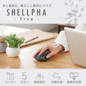 【代引不可】Bluetooth マウス ブラック 静音 ワイヤレス 5ボタン エルゴノミクス  Windows 11 Mac Chrome Android iPhone iPad 対応  抗菌 Mサイズ SHELLPHA エレコム M-SH20BBSKBK