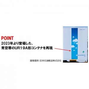 Nゲージ 鉄道模型 UR19A-3000形コンテナ 日本石油輸送・青空帯・5個入  トミーテック 3306