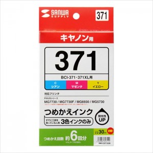 【代引不可】キヤノン用 詰め替えインク BCI-371C・M・Y用 30ml×3色セット 6回分 耐光性UP サンワサプライ INK-C371S30