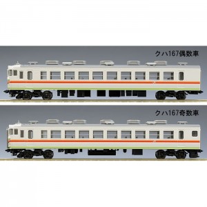 【沖縄・離島配送不可】Nゲージ JR 167系 電車 田町アコモ車 増結セット 鉄道模型 電車 TOMIX TOMYTEC トミーテック 98315