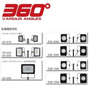 【即納】オプションスタンドSVS LED-10～50W投光器用 作業 工具 道具 設置 固定 仮止め オプション ブラック 富士倉 OP-SVS