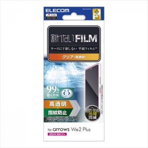 【代引不可】arrows We2 Plus(F-51E) フィルム 指紋防止 高透明 エレコム PM-F242FLFG