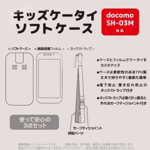 docomo キッズケータイ SH-03M対応 ケース カバー 鬼滅の刃 キャラクター ソフトケース きめつのやいば グルマンディーズ KMY-45