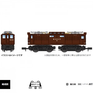 Nゲージ ED17-12 豊橋機関区 鉄道模型 マイクロエース A2905