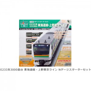 【沖縄・離島配送不可】Nゲージ スターターセット E233系 上野東京ライン 鉄道模型 電車 カトー KATO 10-026