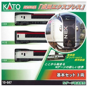 【沖縄・離島配送不可】Nゲージ E259系 成田エクスプレス 基本セット（3両） 鉄道模型 電車 カトー KATO 10-847