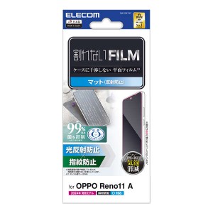 【代引不可】ELECOM OPPO Reno11 A フィルム 指紋認証対応 アンチグレア 抗菌 指紋防止 反射防止 マット 気泡防止 エレコム PM-O241FLF