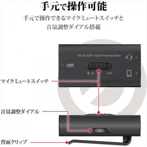 【即納】【代引不可】デジタルミキサー ゲーミングミキサー ケーブル付属  USB ボイスチャット対応 PS4/Switch対応 エレコム HSAD-GM30MBK