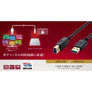 【代引不可】USB3.0ケーブル 0.5m 最大6チャンネル同時録画対応 USB3.0正規認証品 EU RoHS指令準拠 ブラック エレコム DH-AB3N05BK