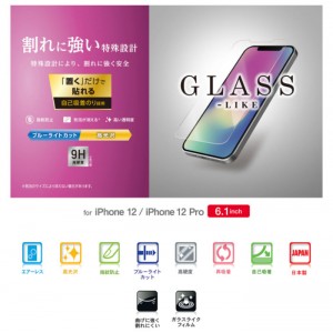 【代引不可】iPhone12/iPhone12 Pro 液晶保護フィルム ガラスライク ブルーライトカット エレコム PM-A20BFLGLBL