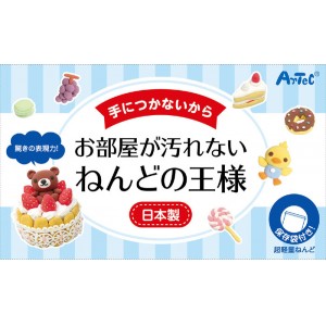 ねんどの王様 お部屋が汚れない 粘土 図工 工作 美術 アート 知育玩具 教材 文房具 子供 幼児 学校 アーテック 77386