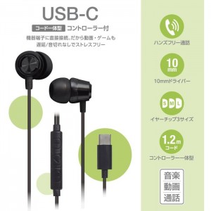 USBステレオイヤホン(USB-C コード一体型 コントローラー付 ブラック) OHM HP-B173N-K