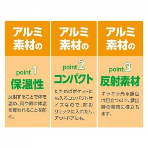 非常用アルミ防寒ポンチョ 防災グッズ 非常用 アルミ ポンチョ 防寒対策 保温性 コンパクト アーテック 76395