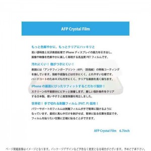 iPhone 13 Pro Max 2021年モデルiPhone6.7インチ 対応 AFP crystal film 高光沢 液晶保護フィルム ディスプレイ保護 画面保護 フィルム パワーサポート PIPC-01