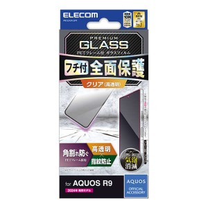 【代引不可】ELECOM AQUOS R9 SH-51E ガラスフィルム 高透明 ブルーライトカット フルカバー 表面硬度10H 角割れ防止 フレーム付 指紋防止 飛散防止 気泡防止 ブラック エレコム PM-S242FLGFRBL