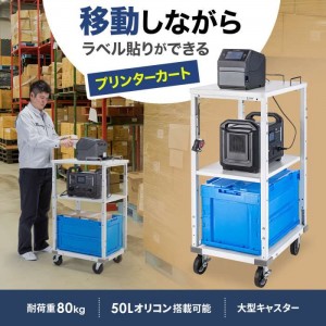 【代引不可】作業用プリンタカート ワゴン ラック ラベルプリンターカート 工場 店舗 倉庫  サンワサプライ RAC-FA6