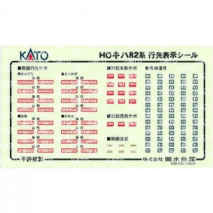 HOゲージ キハ82 鉄道模型 ディーゼル車 カトー KATO 1-607-1