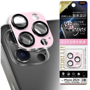 iPhone 16  Pro / iPhone 16  Pro Max / 15 Pro / 15 Pro Max Like standard eyes ガラスフィルム カメラ保護 一体型 マットカラー 硬度10H / ライトピンク レイアウト RT-P4749FG/CAMTLP