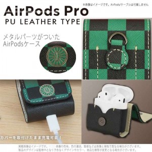 AirPodsPro エアポッズプロ ケース カバー 鬼滅の刃 PUレザーカバー Air Pods Pro コンパクト 持ち歩き 鬼滅グッズ グルマンディーズ KMY-38