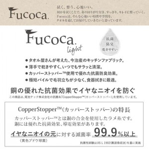 キッチンファブリック 5枚組 エトフ クロスタオルライト 32ｘ34cm 同色5枚セット キッチン クロス 食器拭き タオル 薄手 乾きやすい Fucoca FC565*_x5