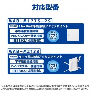 【即納】【代引不可】法人向けアクセスポイント専用 外付け 別売り アンテナ WAB-M1775-PS WAB-M2133 エレコム WAB-EX-ANT1