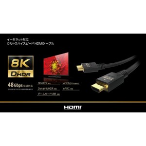 【代引不可】イーサネット対応 ウルトラハイスピード HDMIケーブル 1m 8K DHDR 48Gbps 高速伝送 映像 音声 ブラック エレコム DH-HD21E10BK