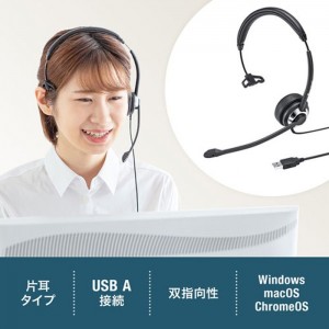 【代引不可】USBヘッドセット 片耳 オーバーヘッドタイプ コールセンター ウェブ会議 テレワーク Zoom Skype インターネット通話 サンワサプライ MM-HSU19BK