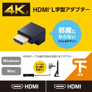 【代引不可】HDMI 変換 アダプタ L字 下向き 90度 オスメス変換 HDMIケーブル 延長 コネクタ 4K 60p 金メッキ RoHS指令準拠 ブラック エレコム AD-HDAABS02BK