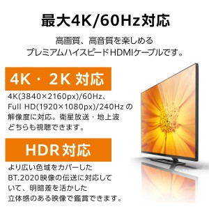 【即納】【代引不可】HDMI ケーブル 1m プレミアムハイスピード 4K 60Hz  TV プロジェクター ゲーム機 等対応 HEC ARC (タイプA・19ピン - タイプA・19ピン) ブラック エレコム DH-HDPS14E10BK2