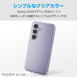 【代引不可】Galaxy S24 SC-51E ケース ソフト カバー 衝撃吸収 カメラレンズ保護設計 ワイヤレス充電可 ストラップホール付 TOUGH SLIM LITE クリア エレコム PM-G241TSLUCCR