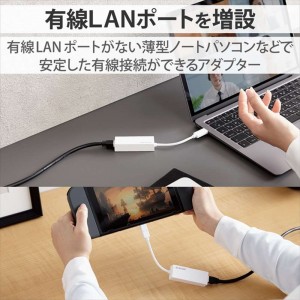 【即納】【代引不可】有線LANアダプター TypeC 変換アダプタ LANポート ×1ポート 1000Mbps USB3.2 Gen1 【 Windows 11 Mac PC iPad Air Pro Nintendo Switch 等対応 】 ホワイト エレコム EDC-GUC3V2-W